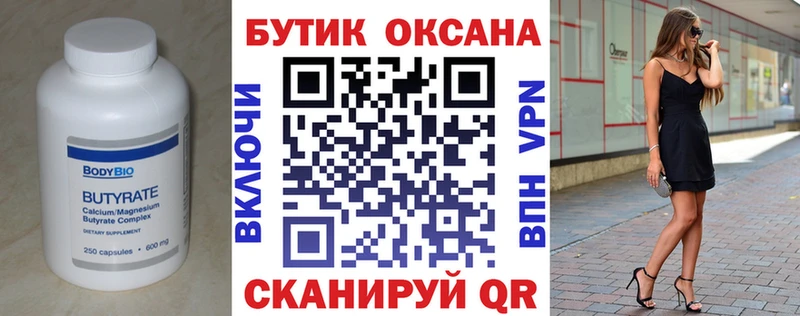 БУТИРАТ BDO  Бор 